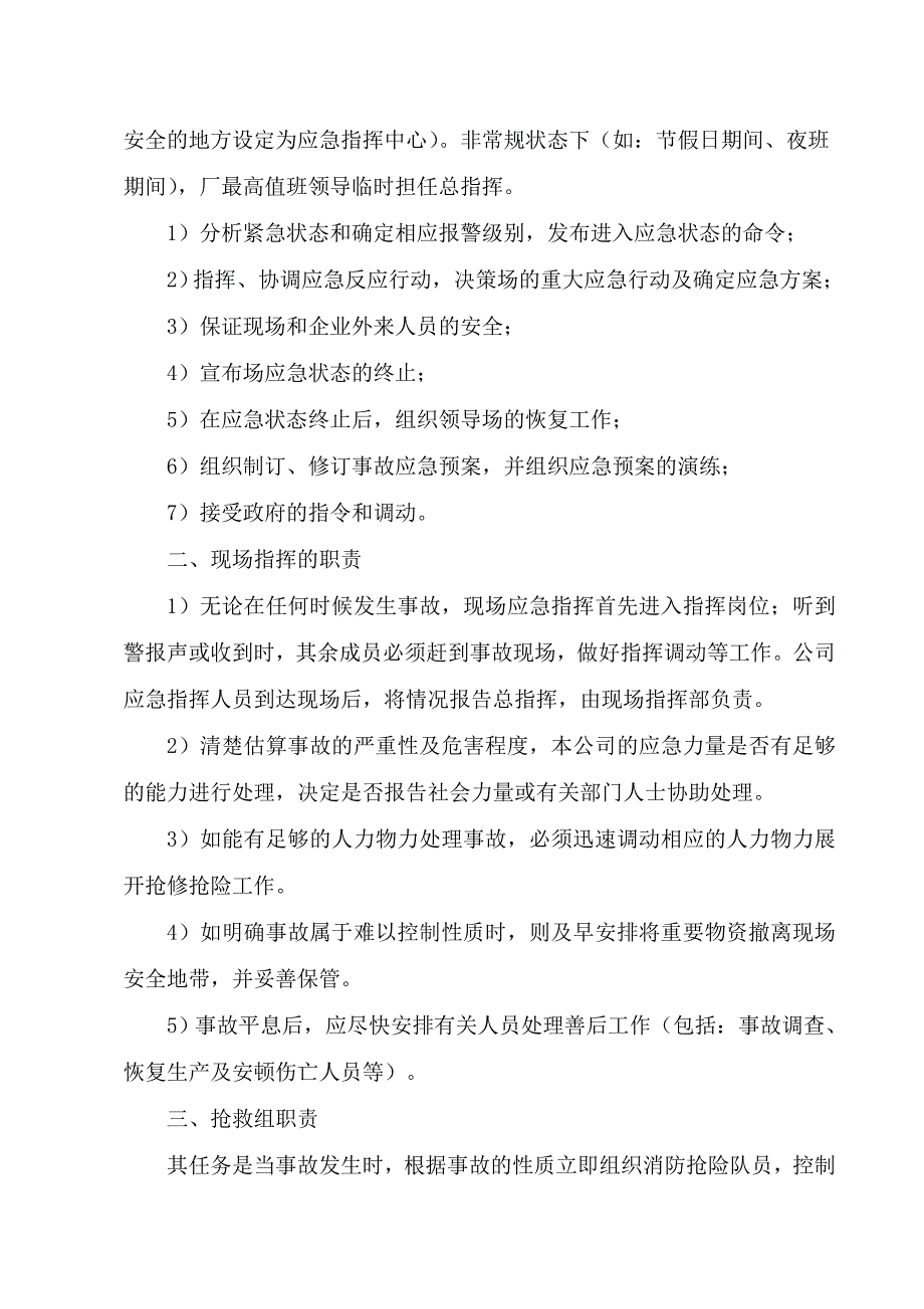 企业粉尘爆炸应急处置预案专项预案_第4页