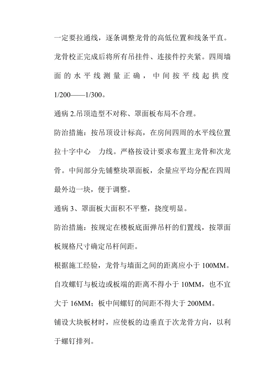 建筑装饰工程施工质量目标及保证措施_第2页