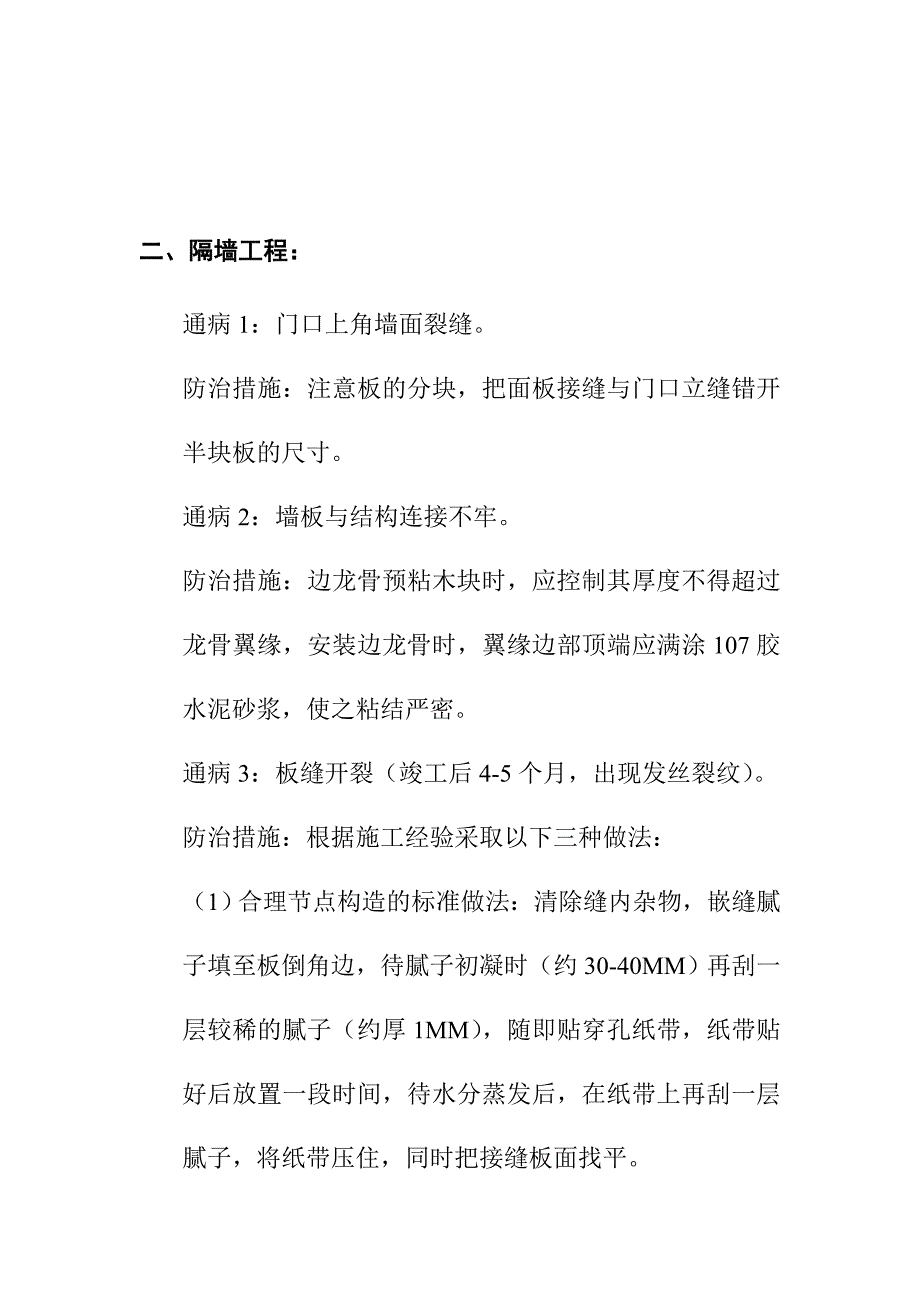 建筑装饰工程施工质量目标及保证措施_第3页