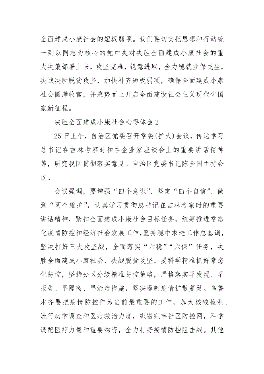 精编党员关于决胜全面建成小康社会心得体会5篇（三）_第3页