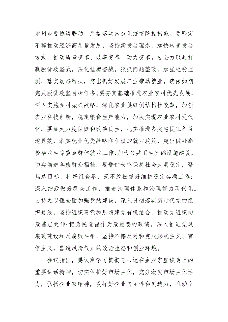 精编党员关于决胜全面建成小康社会心得体会5篇（三）_第4页