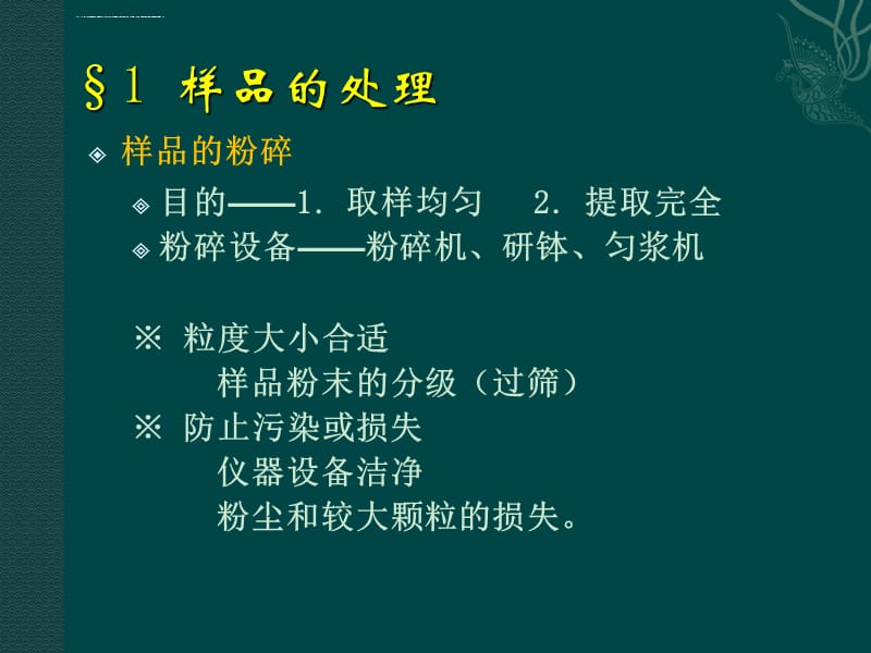 中药制剂分析 含量测定课件_第5页