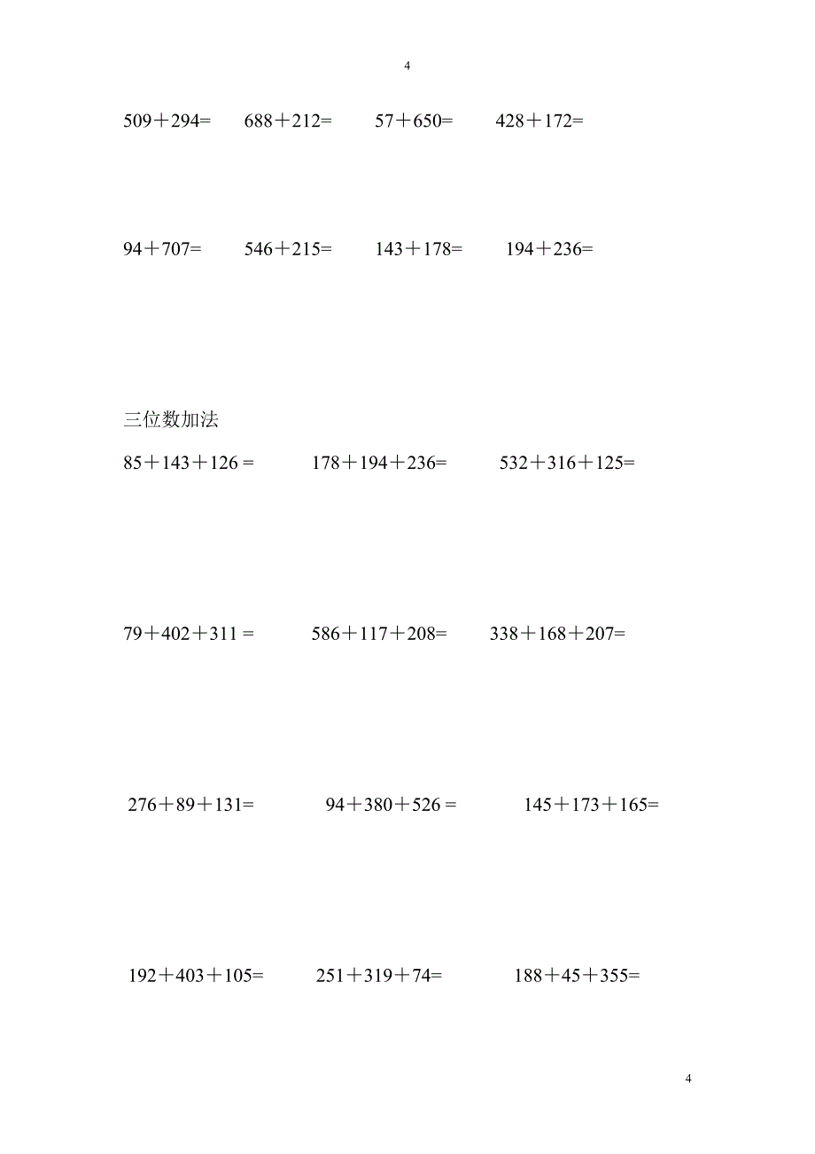 二年级下册数学竖式计算题_第4页