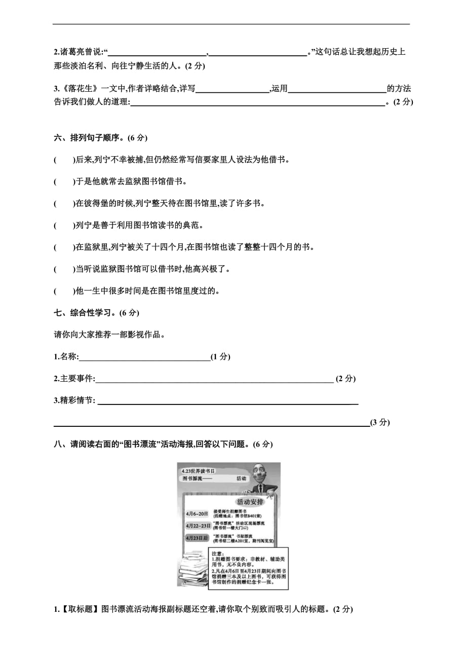 部编五年级上册语文期末测试卷及答案（3）_第3页