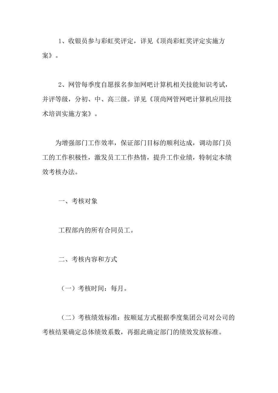 2021年有关绩效考核方案模板6篇_第3页