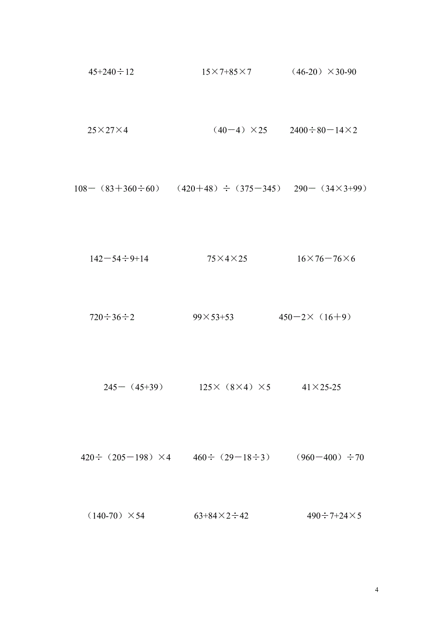 四年级数学下册脱式计算题(整理版)_第4页