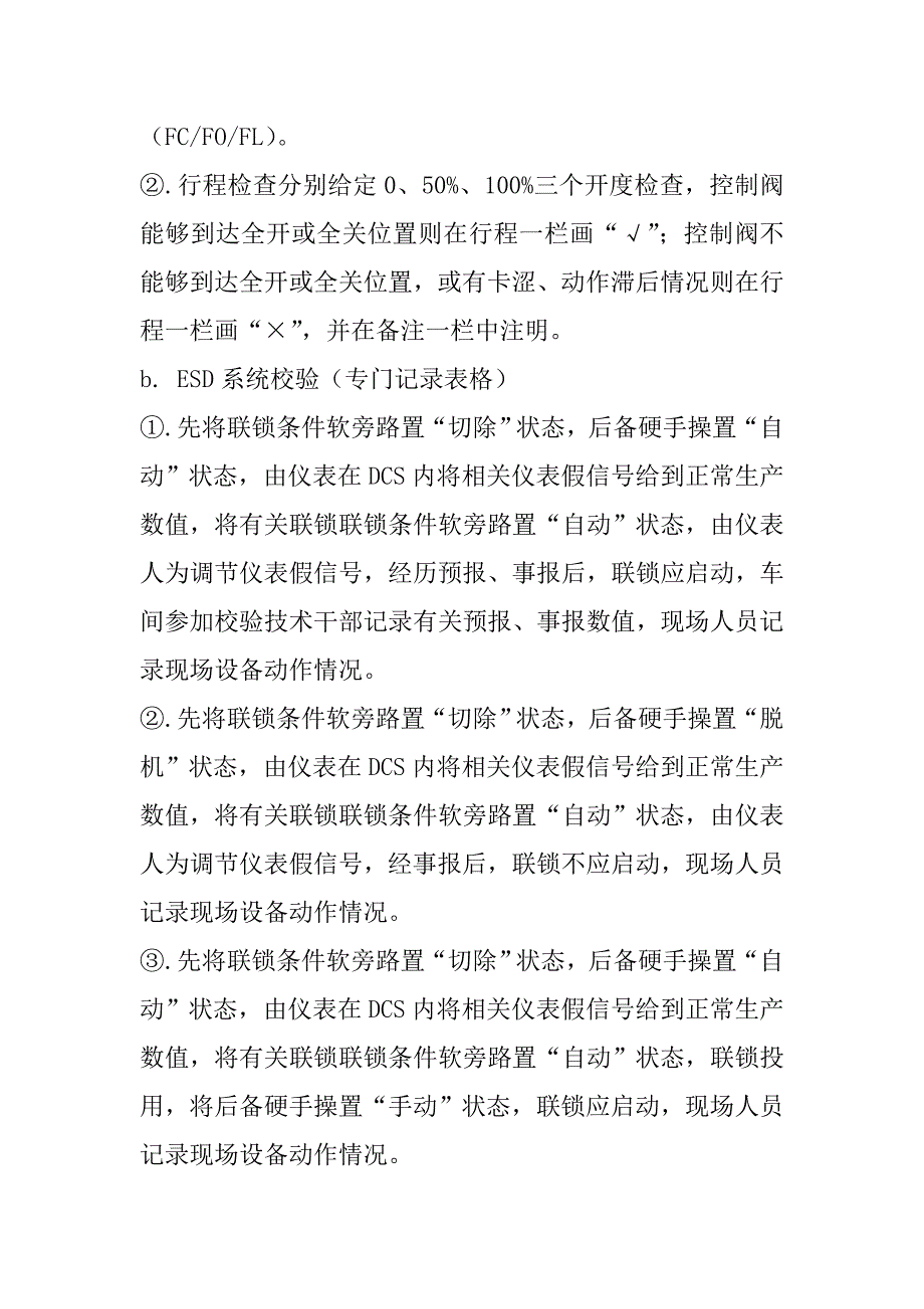 加氢裂化装置开工一般程序与方法_第2页