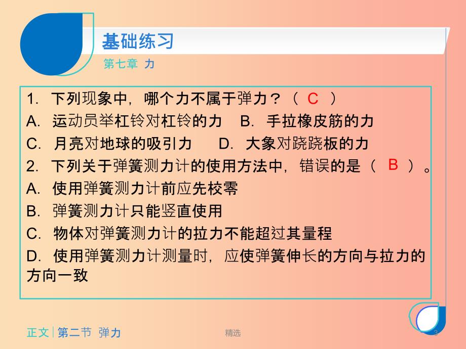 201X年八年级物理下册 第七章 第二节 弹力课件 新人教版_第3页