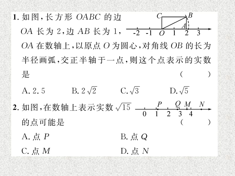 八年级数学上当堂检测课件（北师大版）（贵阳专版）：2.6 实数_第1页