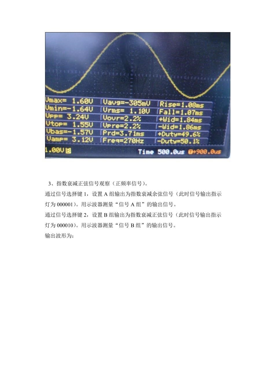 信号与系统实验报告_1(常用信号的分类与观察).doc_第5页