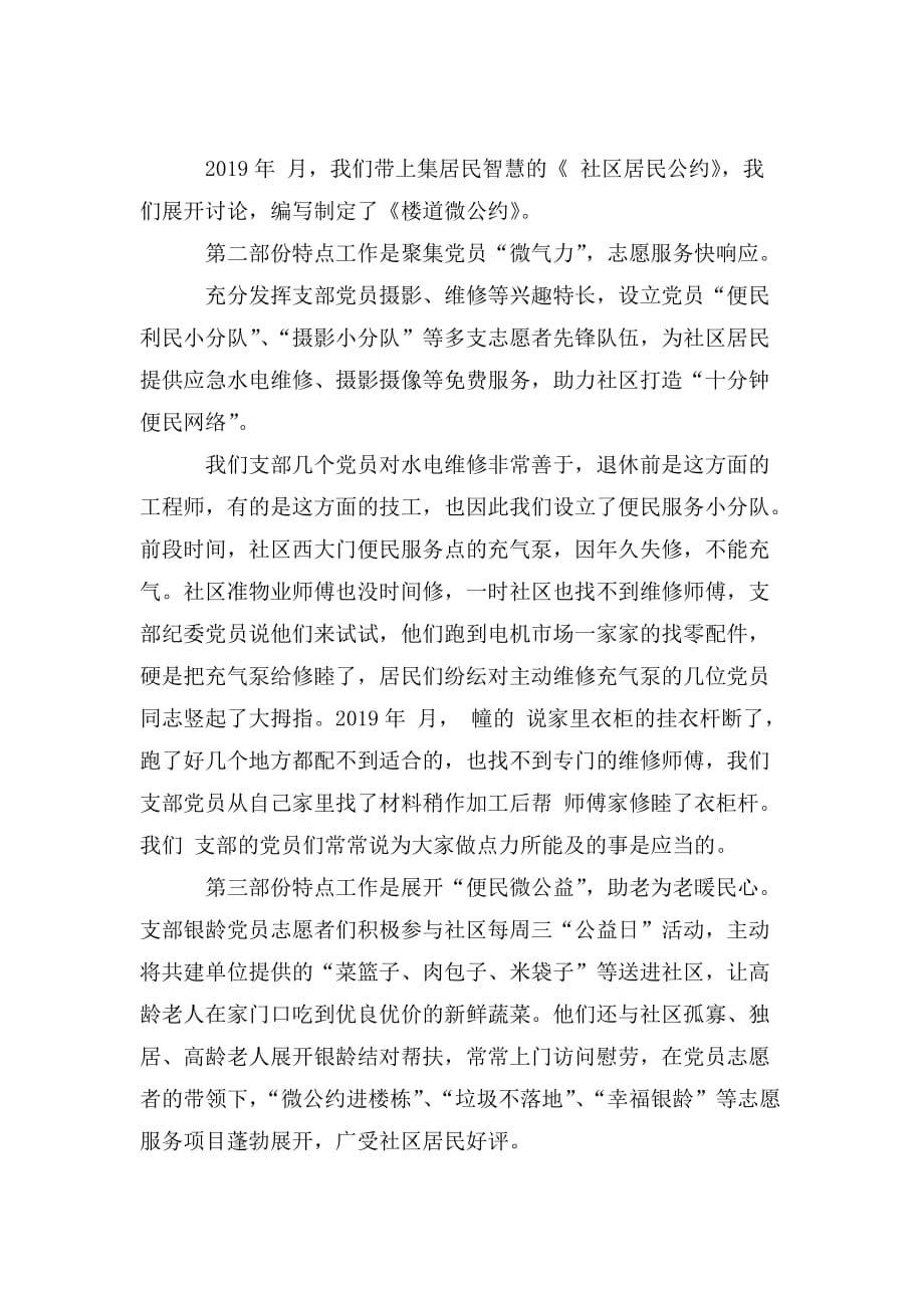 整理社区党支部书记党建工作汇报交流发言稿范文_第2页