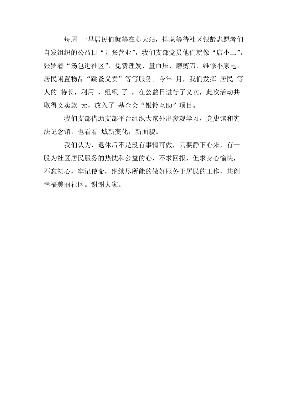 整理社区党支部书记党建工作汇报交流发言稿范文_第3页