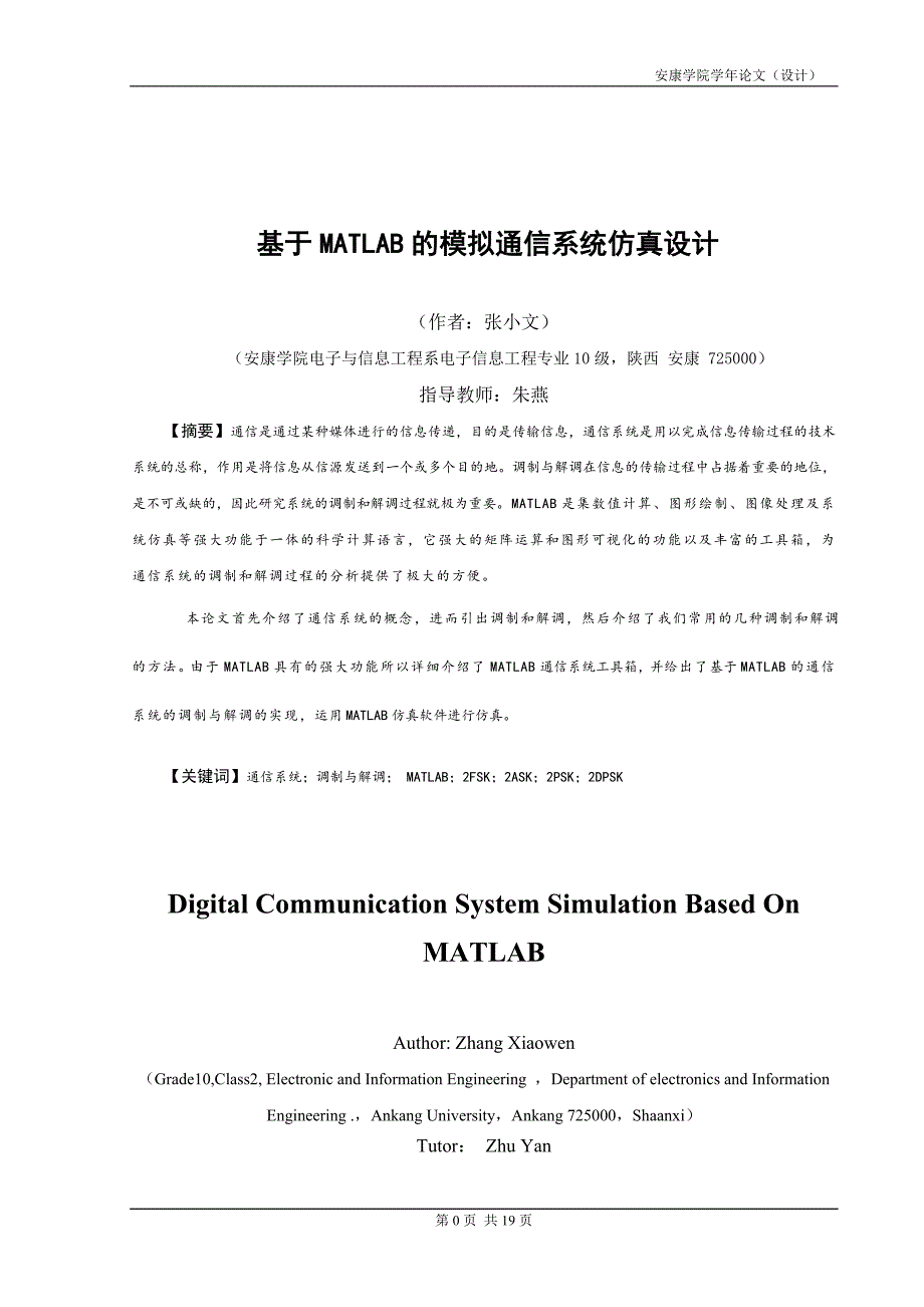 基于MATLAB的数字通信系统仿真设计_第2页