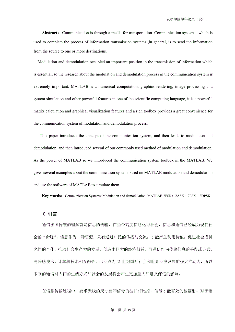 基于MATLAB的数字通信系统仿真设计_第3页