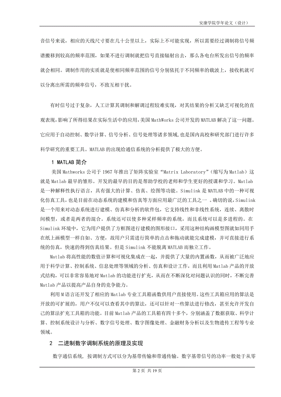 基于MATLAB的数字通信系统仿真设计_第4页