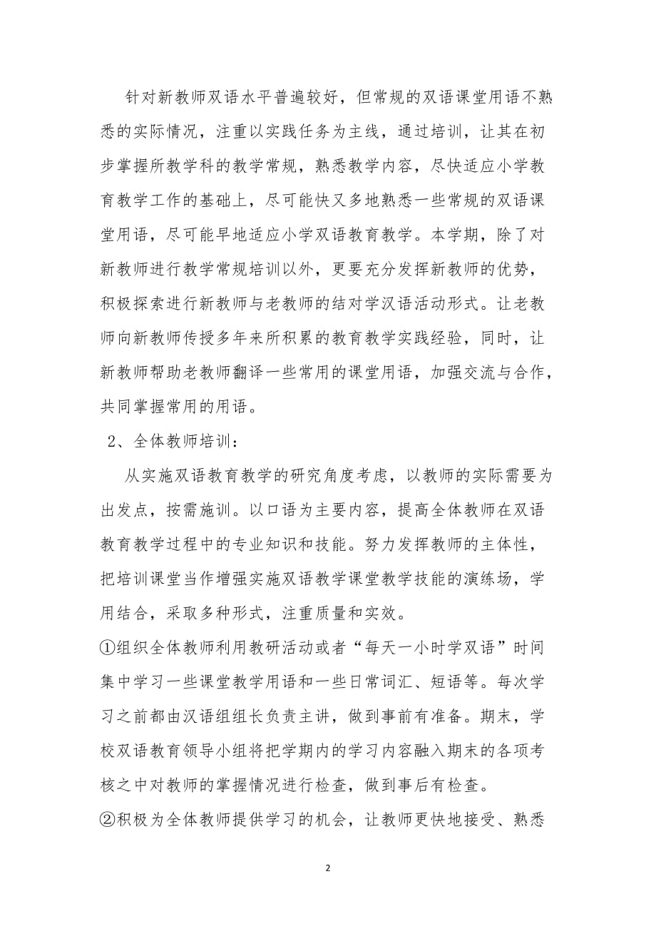 教师国语学习计划-_第2页