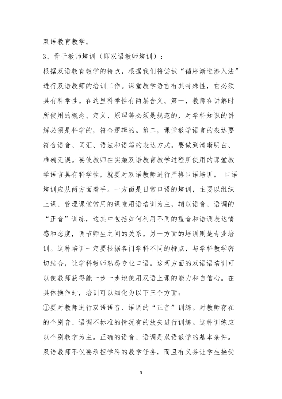 教师国语学习计划-_第3页