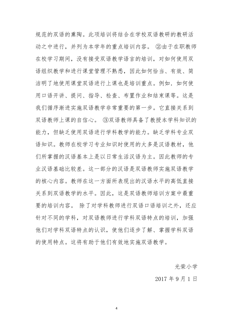 教师国语学习计划-_第4页