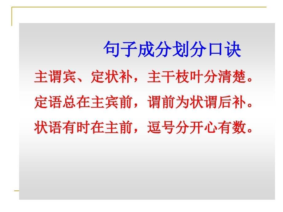 2019年高考病句复习实用版(上课用)课件_第5页