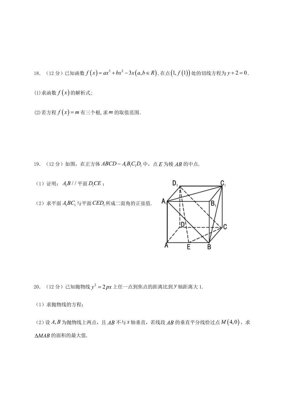 四川省宜宾市第四中学2019-2020学年高二数学下学期期末模拟考试试题理_第5页