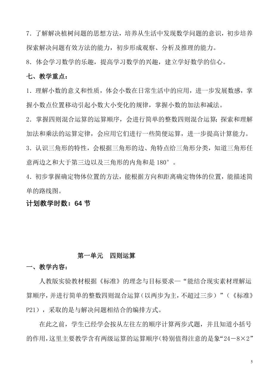 最新人教版四年级数学下册教学教案-（最新版-已修订）_第5页