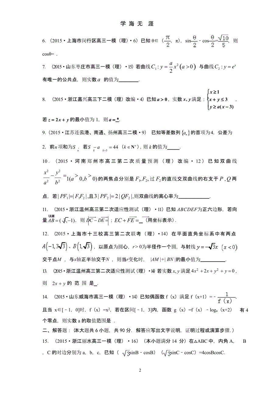 2015年高考仿真模拟卷江苏卷数学(三).pptx_第2页