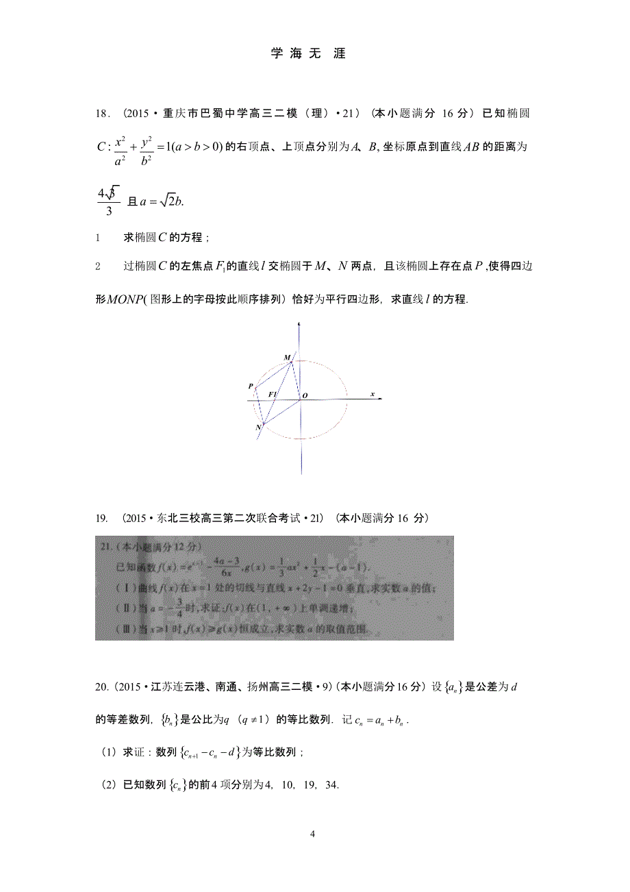 2015年高考仿真模拟卷江苏卷数学(三).pptx_第4页