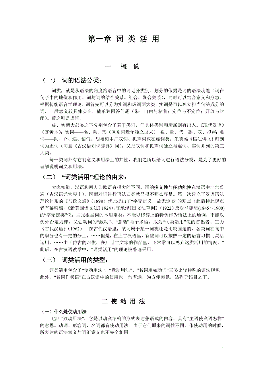 古代汉语语法教案.doc_第1页