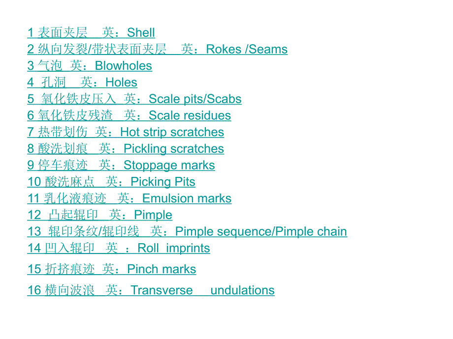 冷轧薄板表面缺陷1.ppt_第2页