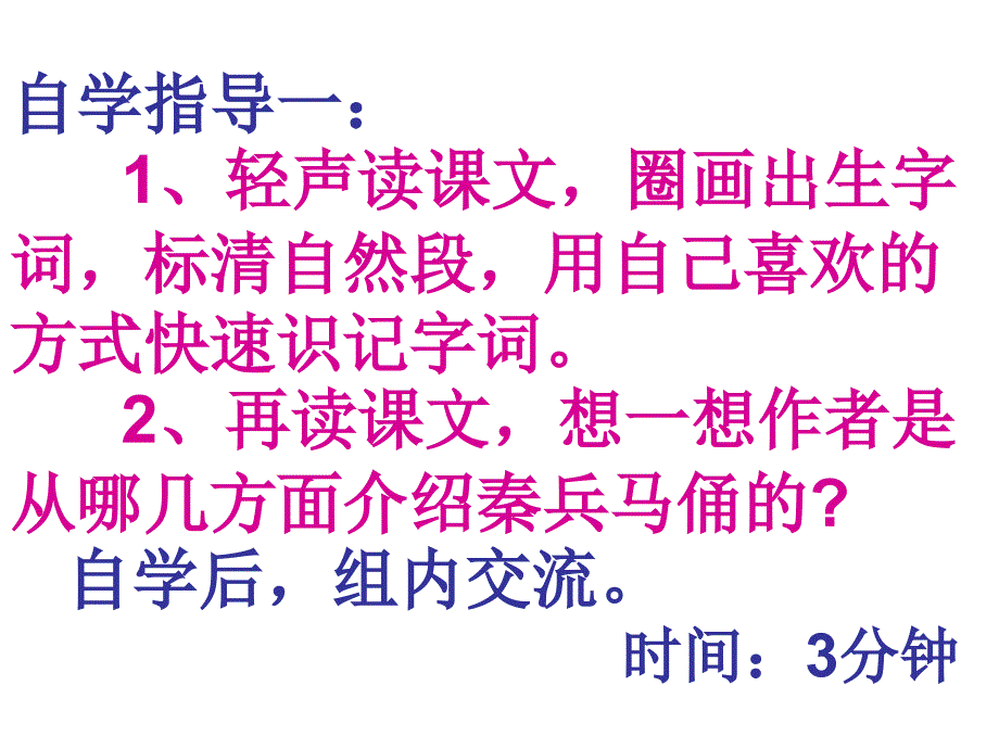 四年级上册语文课件19秦兵马俑人教新课标12_第2页