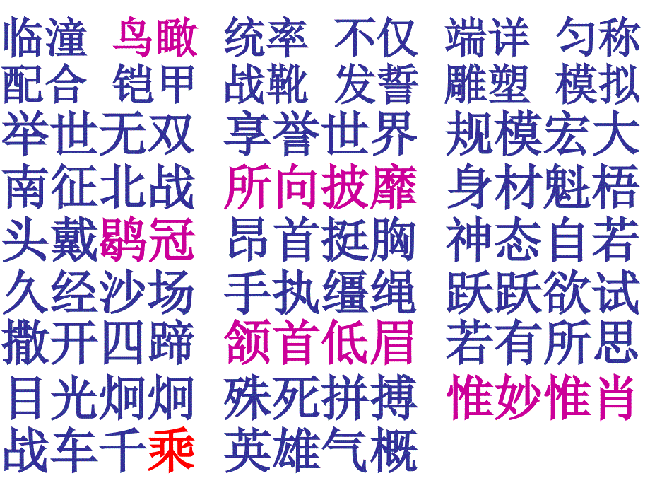 四年级上册语文课件19秦兵马俑人教新课标12_第3页