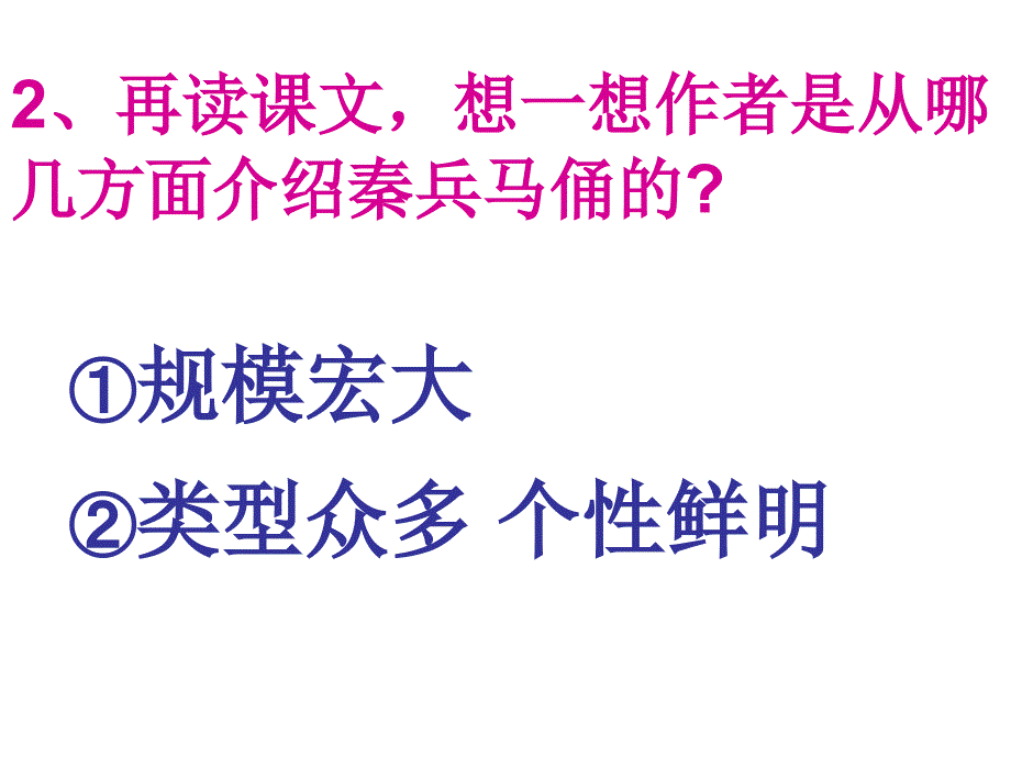 四年级上册语文课件19秦兵马俑人教新课标12_第4页