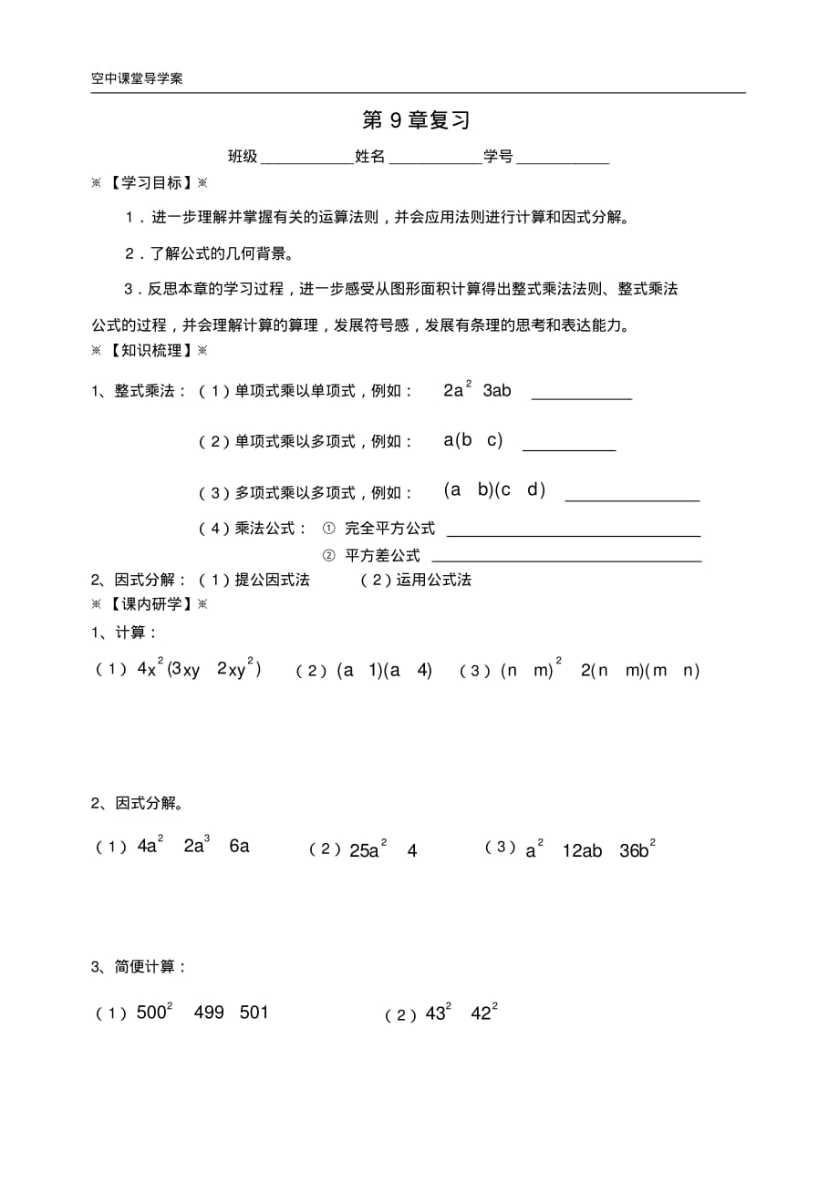 初一数学下册第9章复习(01)-_第1页