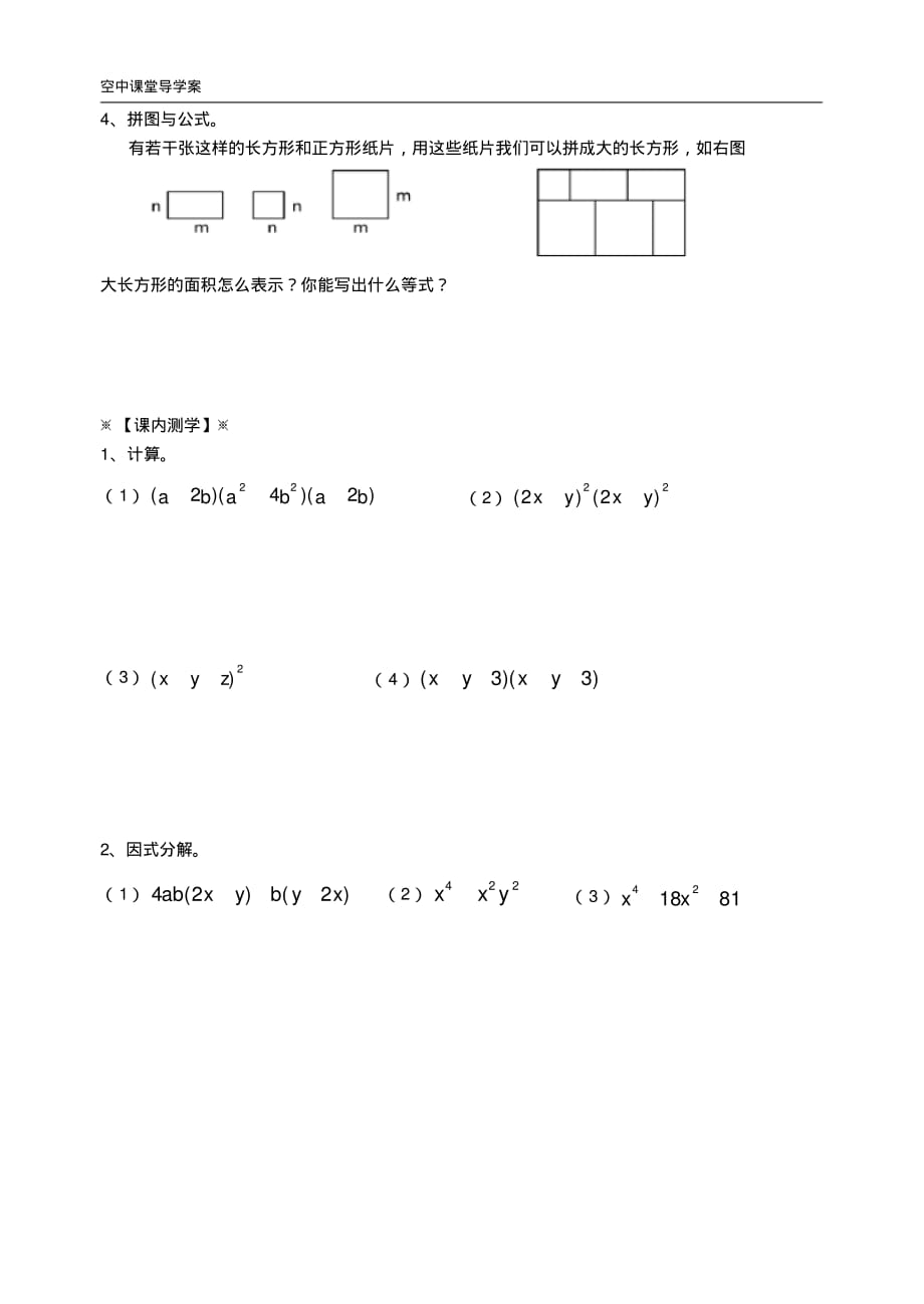 初一数学下册第9章复习(01)-_第2页