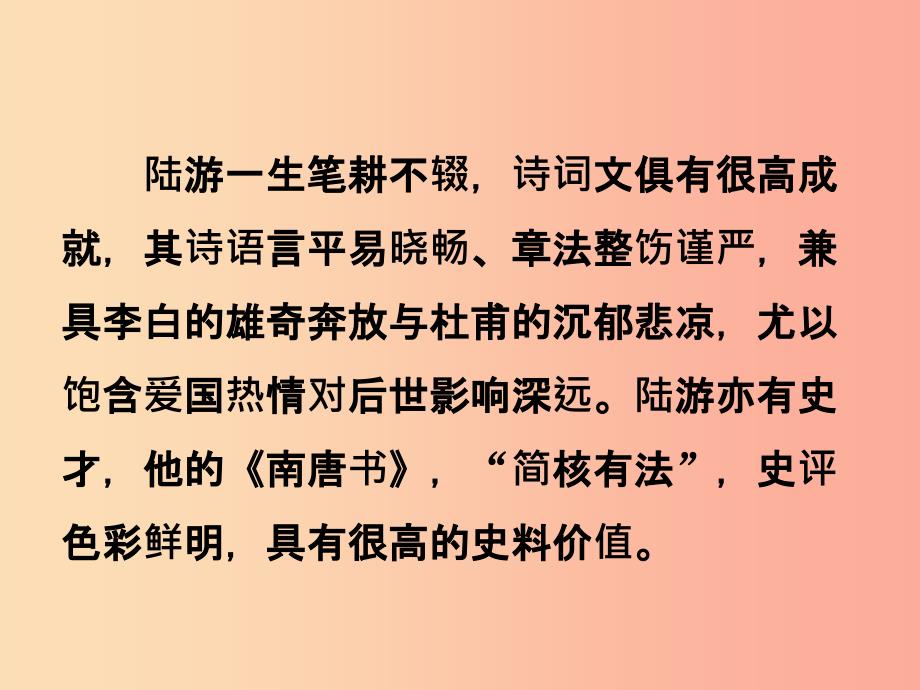 201X年春七年级语文下册 第五单元 20《古代诗歌五首》游山西村课件 新人教版_第3页