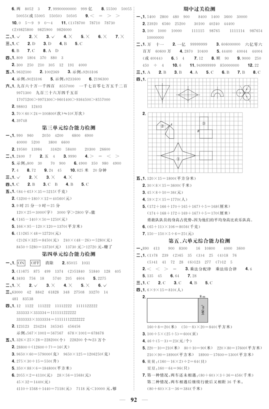 苏教班课时优化作业四年级下册数学卷—答案3~4单元-_第1页