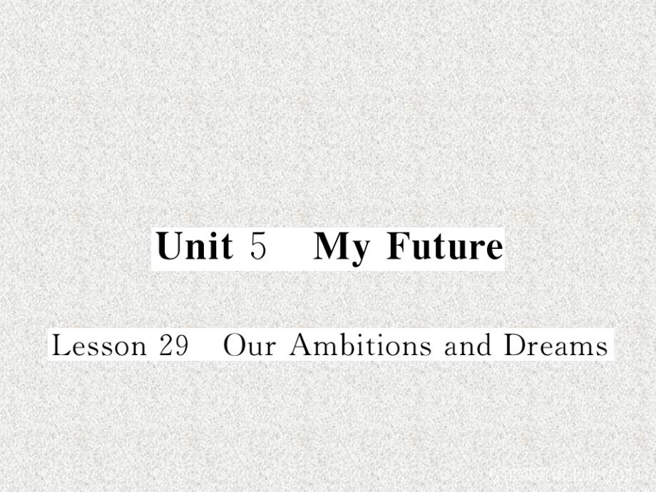 八年级英语教学课件：Unit 5《My Future》Lesson 29《our ambitions and dreams》（冀教版新版上册）_第1页