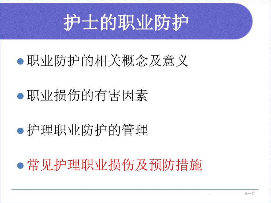 1648编号职业防护_第2页