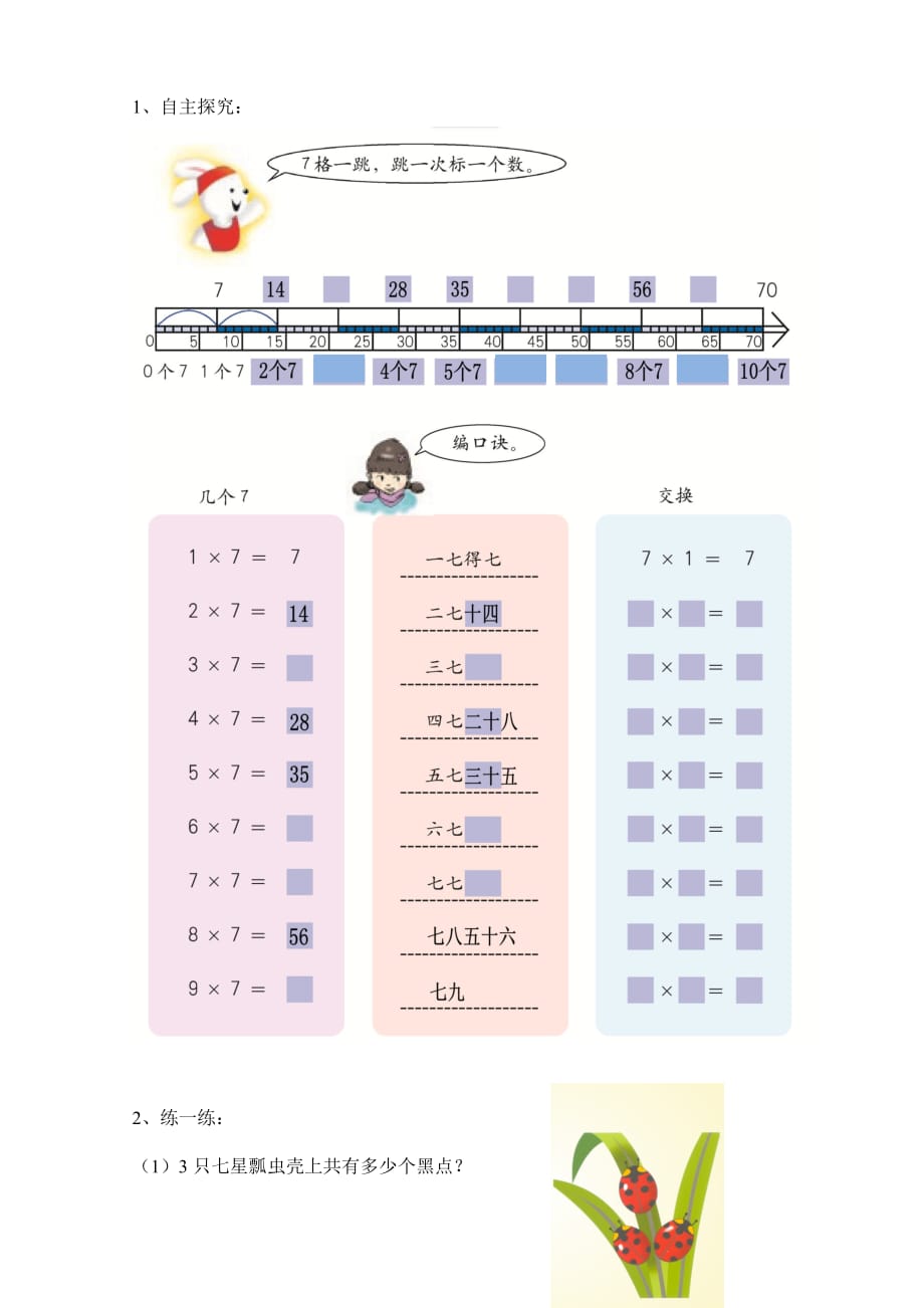 二年级上册数学教案-4.1 乘法 除法二（7的乘 除法）▏沪教版 (2)_第4页