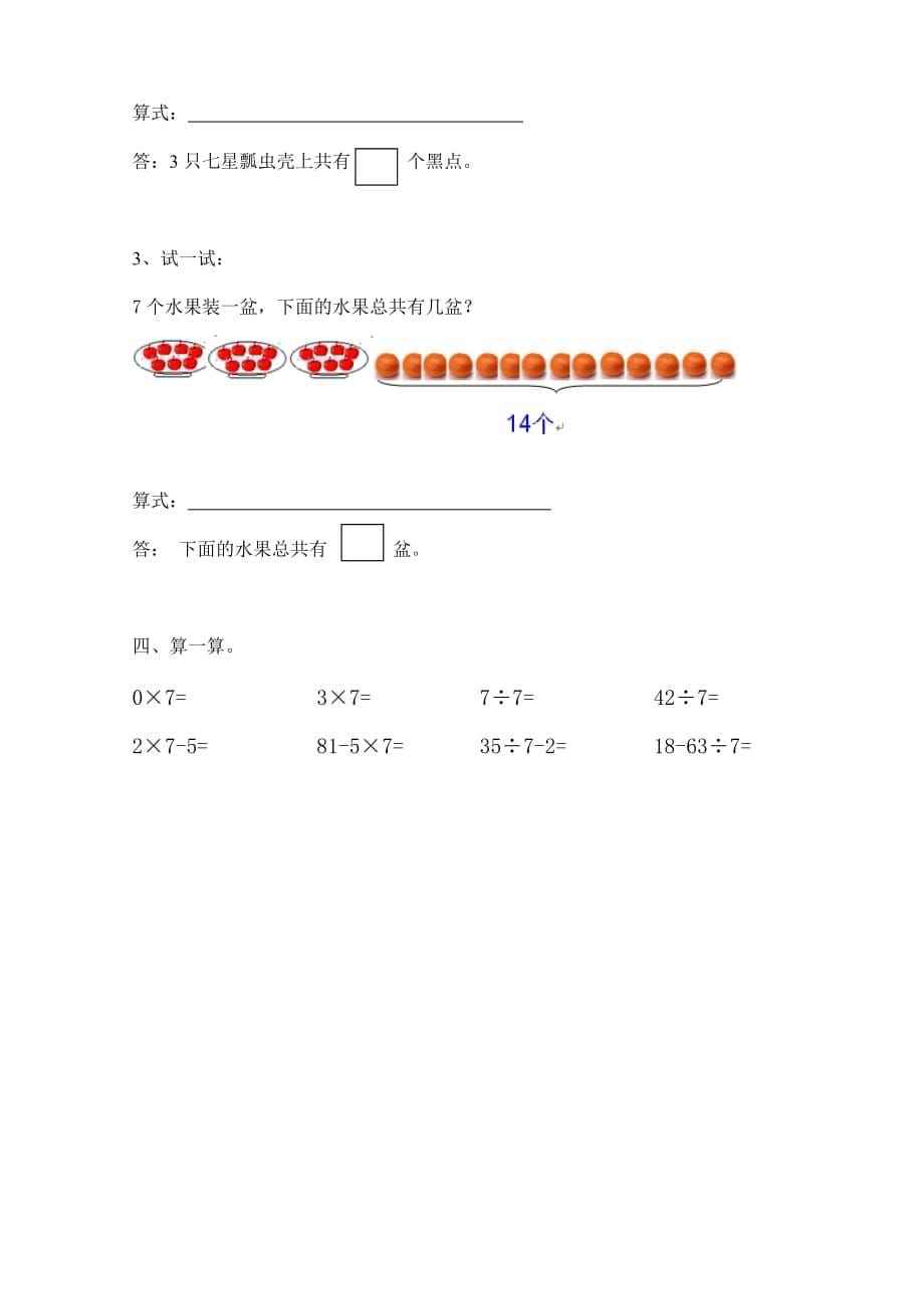 二年级上册数学教案-4.1 乘法 除法二（7的乘 除法）▏沪教版 (2)_第5页