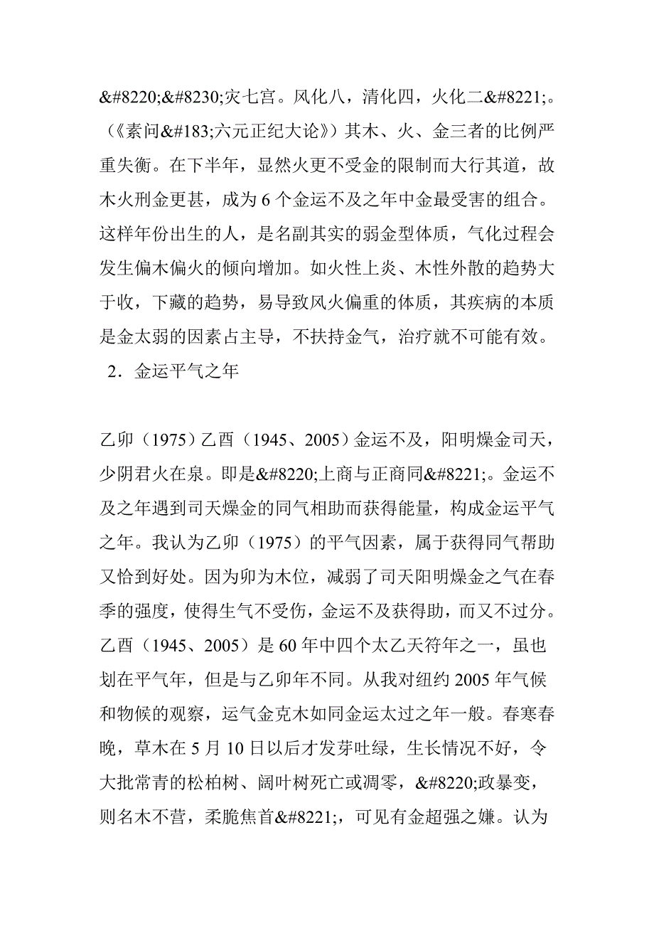 五运六气分析出生年尾数为“5”的人的体质及经络特征_第4页