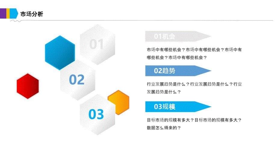 项目计划书路演通用1ppt课件_第5页