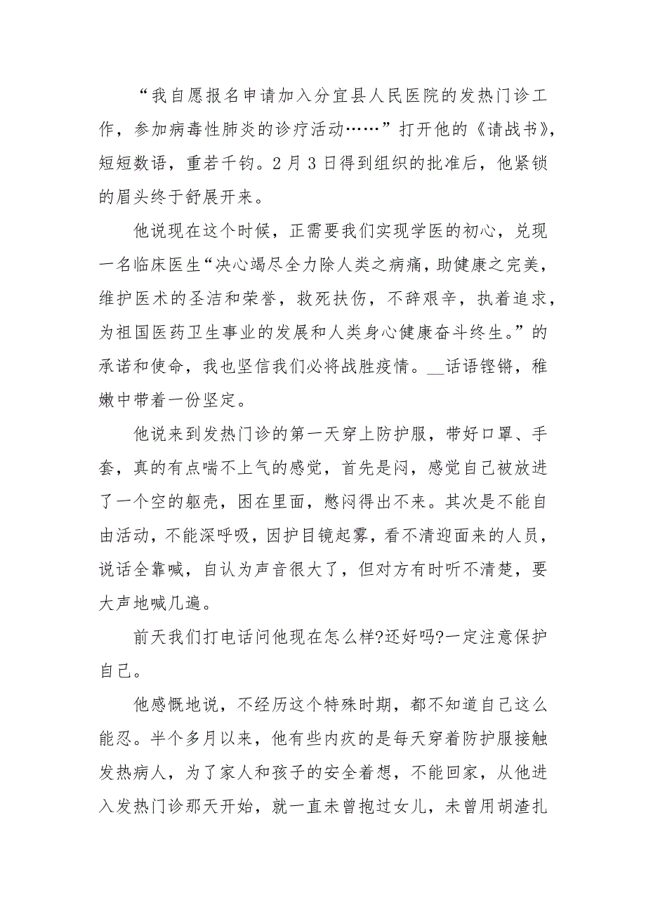 精编全国抗击新冠肺炎疫情表彰大会学习心得汇总5篇(二 ）_第4页