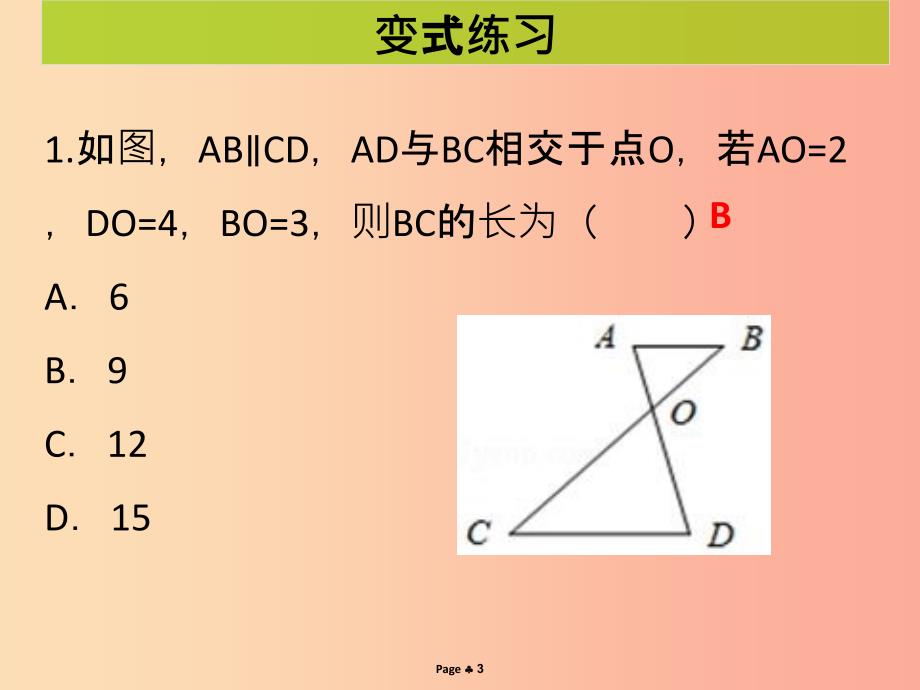 201X-2020学年九年级数学下册 第二十七章 相似 第2课时 相似三角形的判定（1）（课堂导练）课件 新人教版_第3页