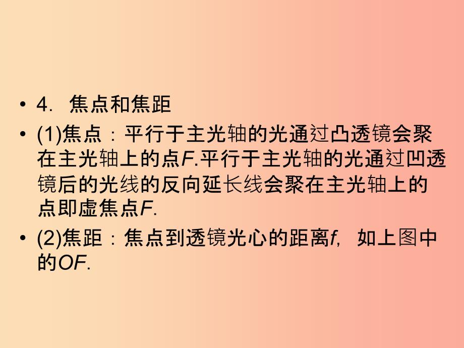 （广西专用）201X中考物理一轮新优化 第五章 透镜及其应用课件_第4页