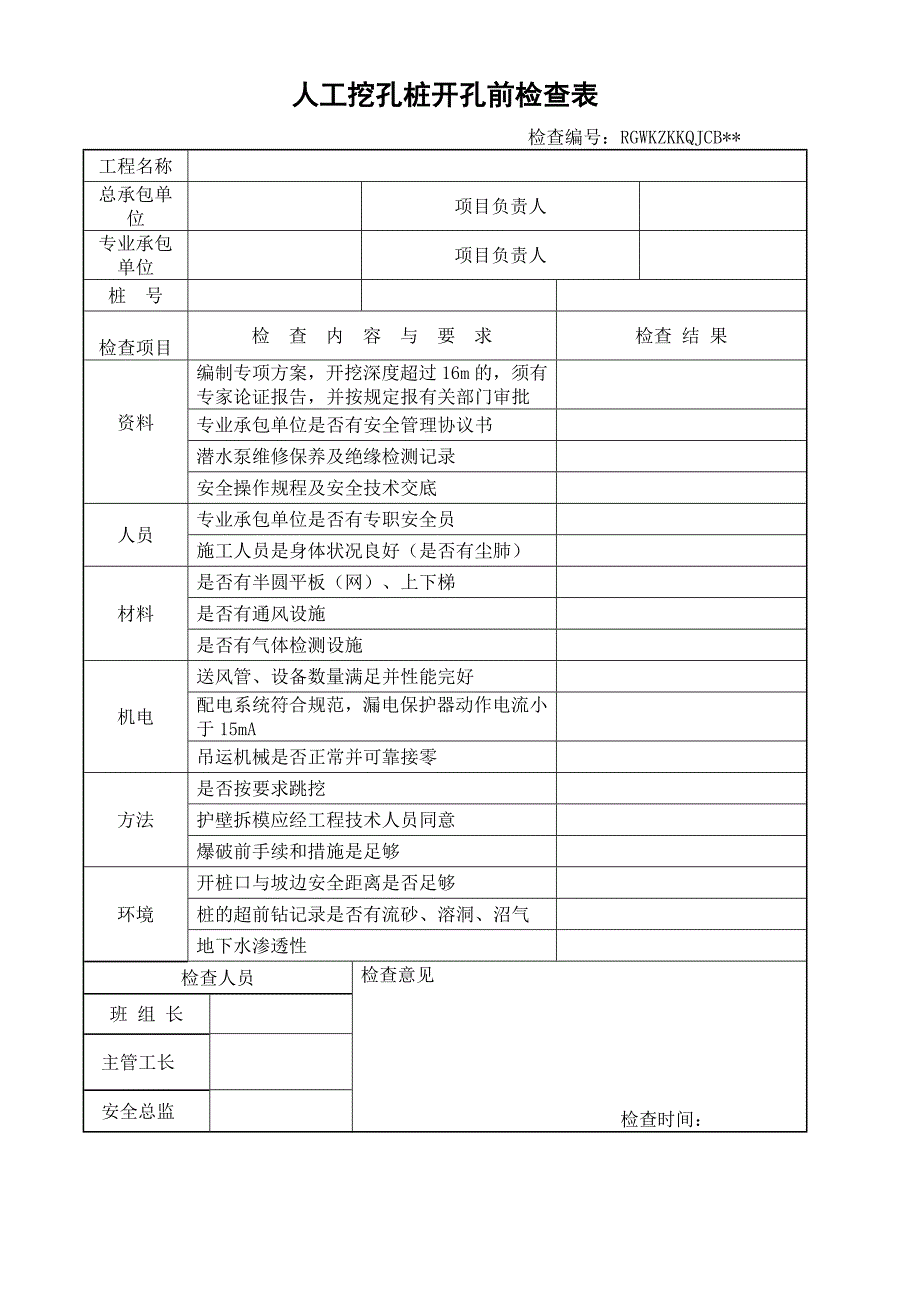 1420编号危险性较大工程验收表(危大工程)_第4页