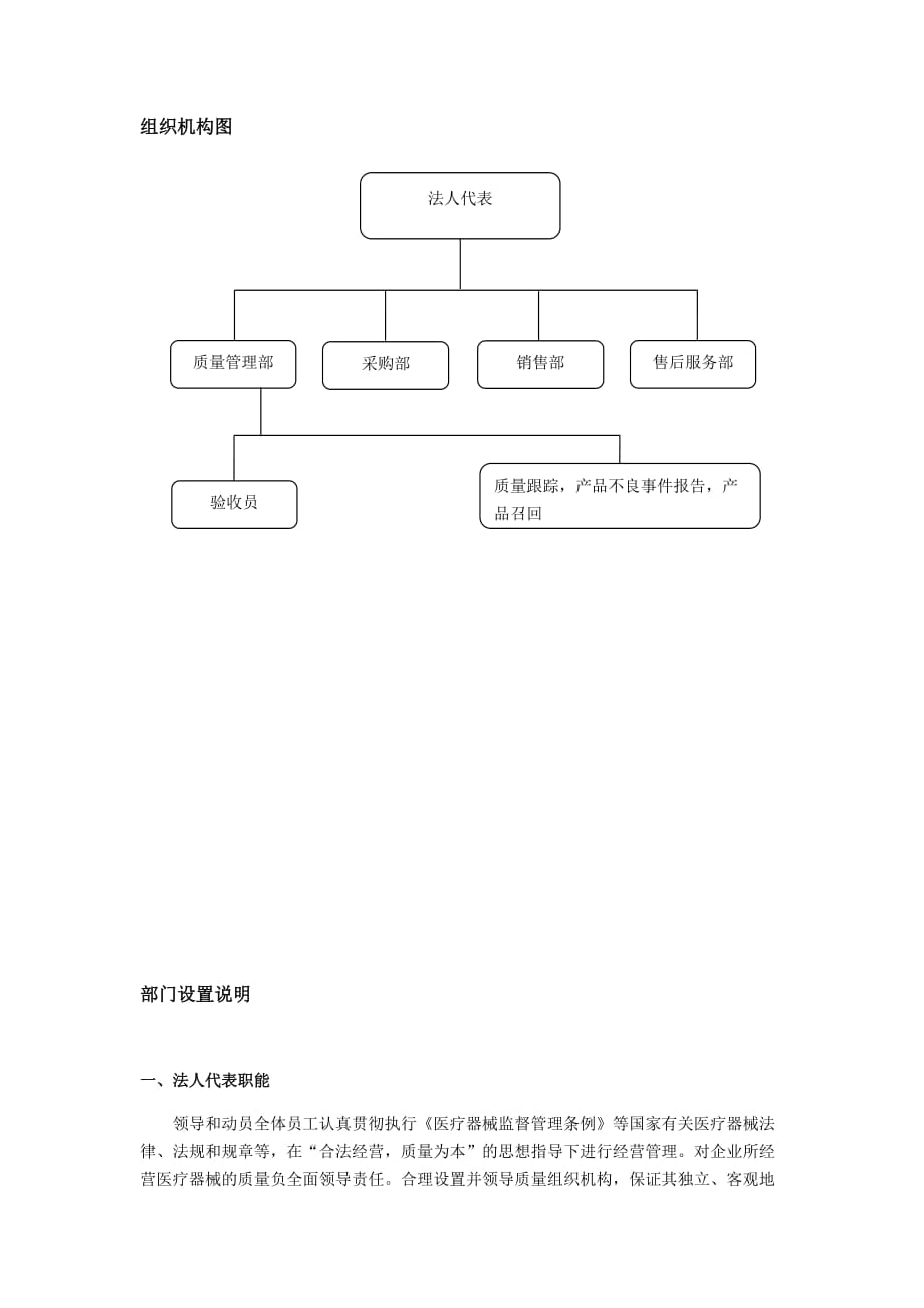 医疗器械组织机构与部门设置说明_第1页