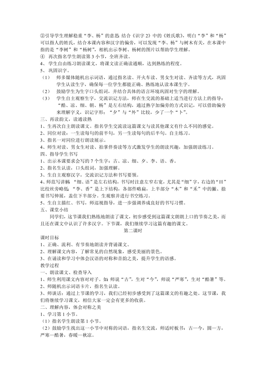 最新人教版一年级下册语文6《古对今》教学设计-（最新版-已修订）_第2页