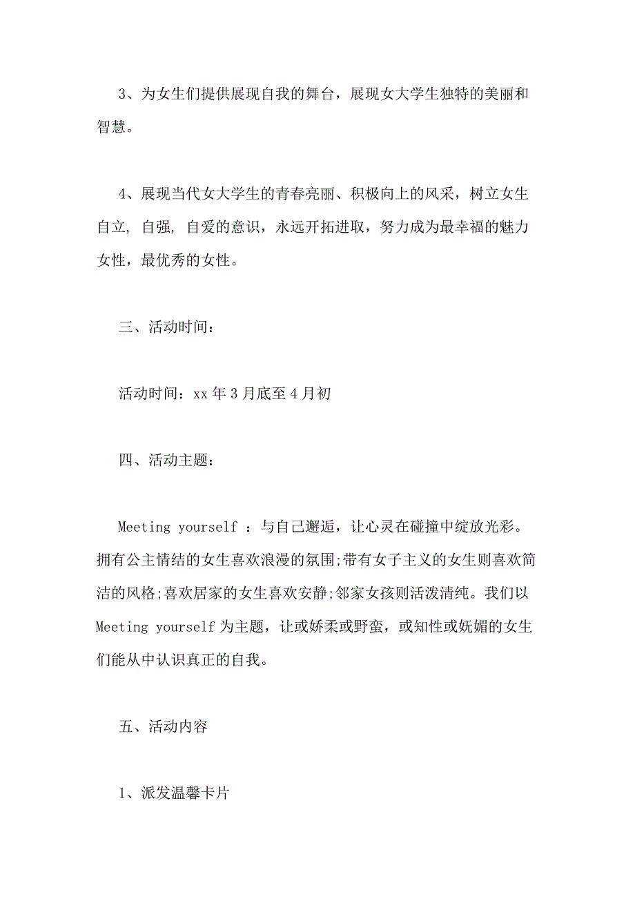 2021年大学三七女生节活动策划方案_第2页