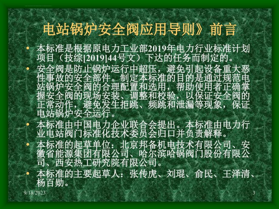 2019-《电站锅炉安全阀应用导则》标准贯标-文档资料课件_第3页